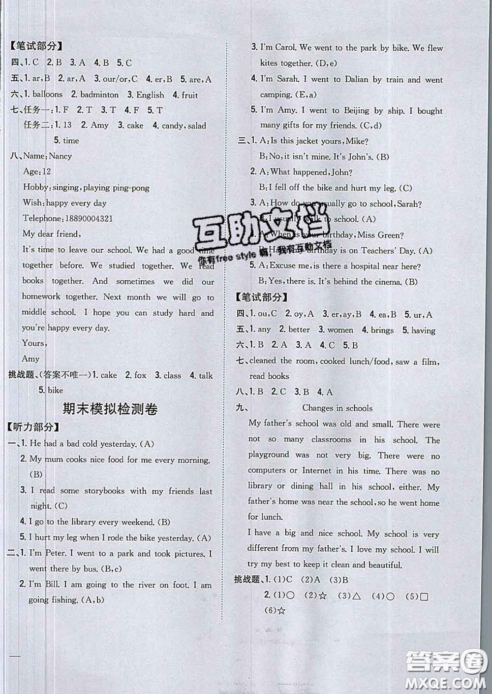 2020春梓耕書系小學(xué)題幫六年級英語下冊人教版答案