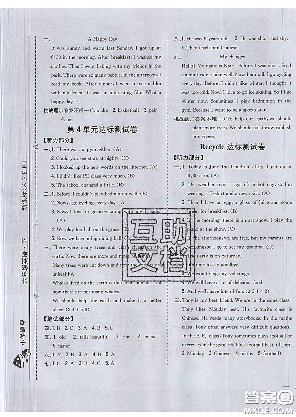 2020春梓耕書系小學(xué)題幫六年級英語下冊人教版答案