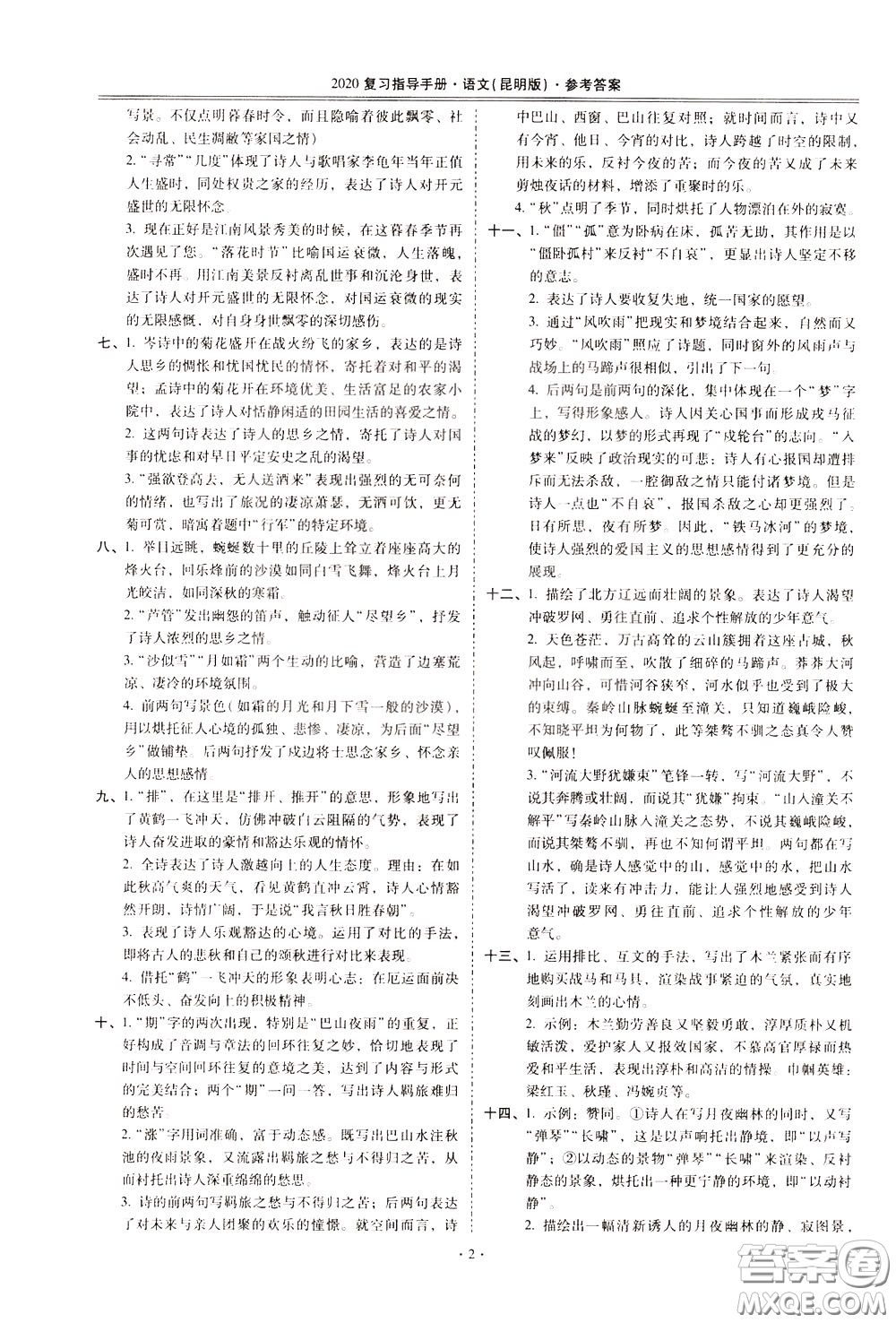 2020年昆明市初中學業(yè)水平考試復習指導手冊語文古詩文閱讀參考答案