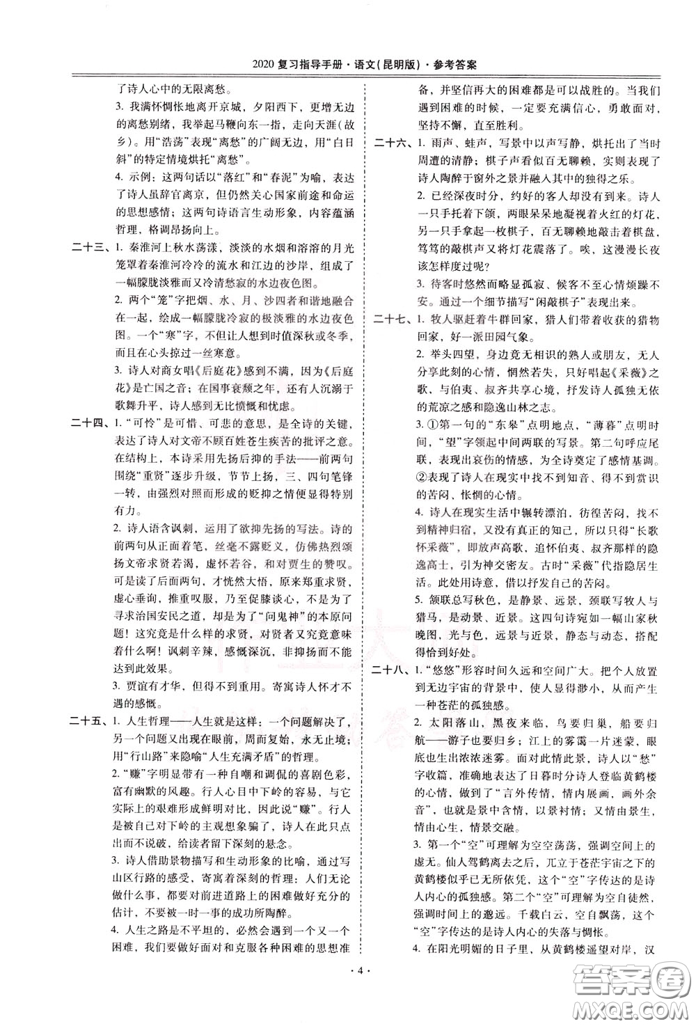 2020年昆明市初中學業(yè)水平考試復習指導手冊語文古詩文閱讀參考答案