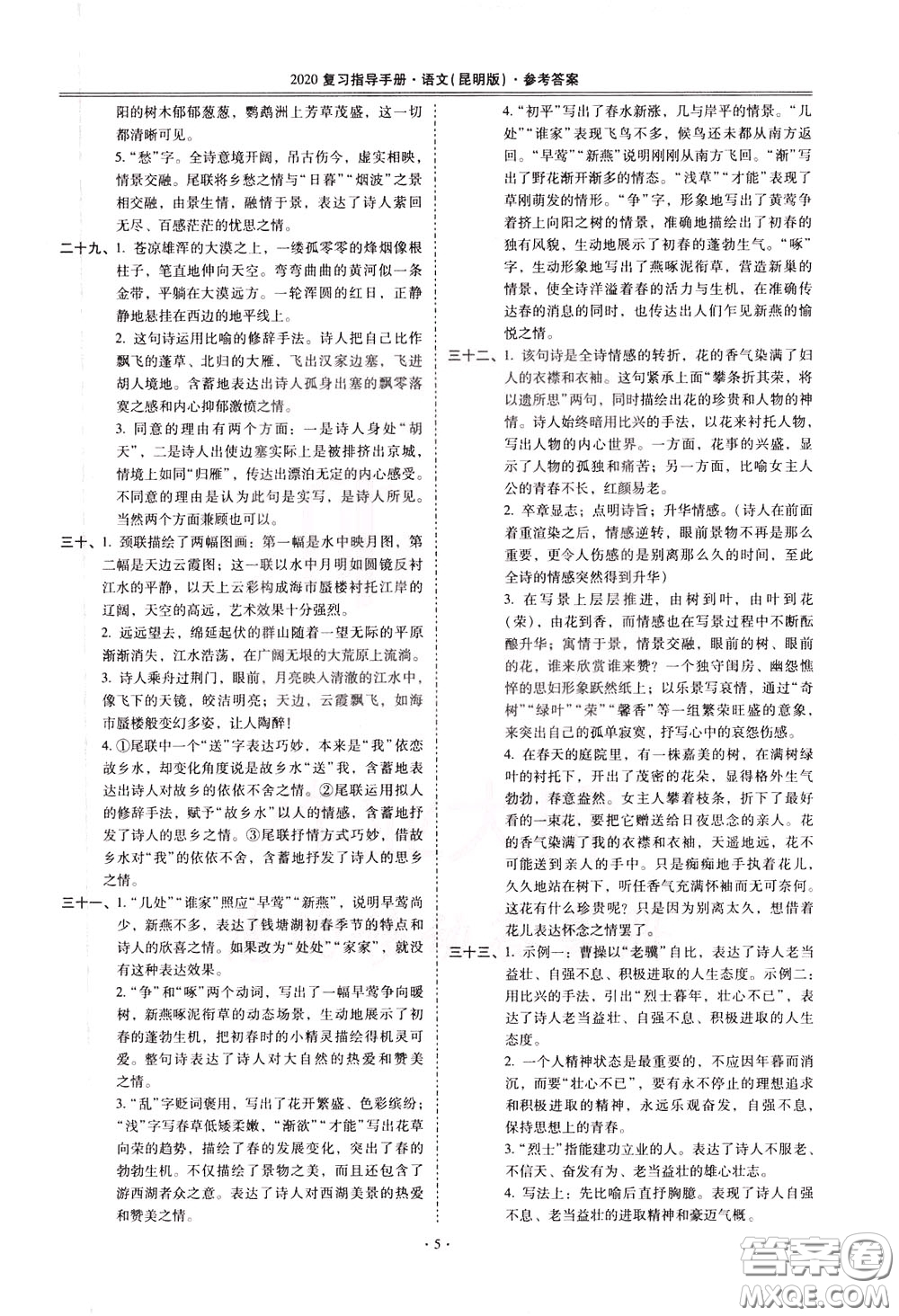 2020年昆明市初中學業(yè)水平考試復習指導手冊語文古詩文閱讀參考答案