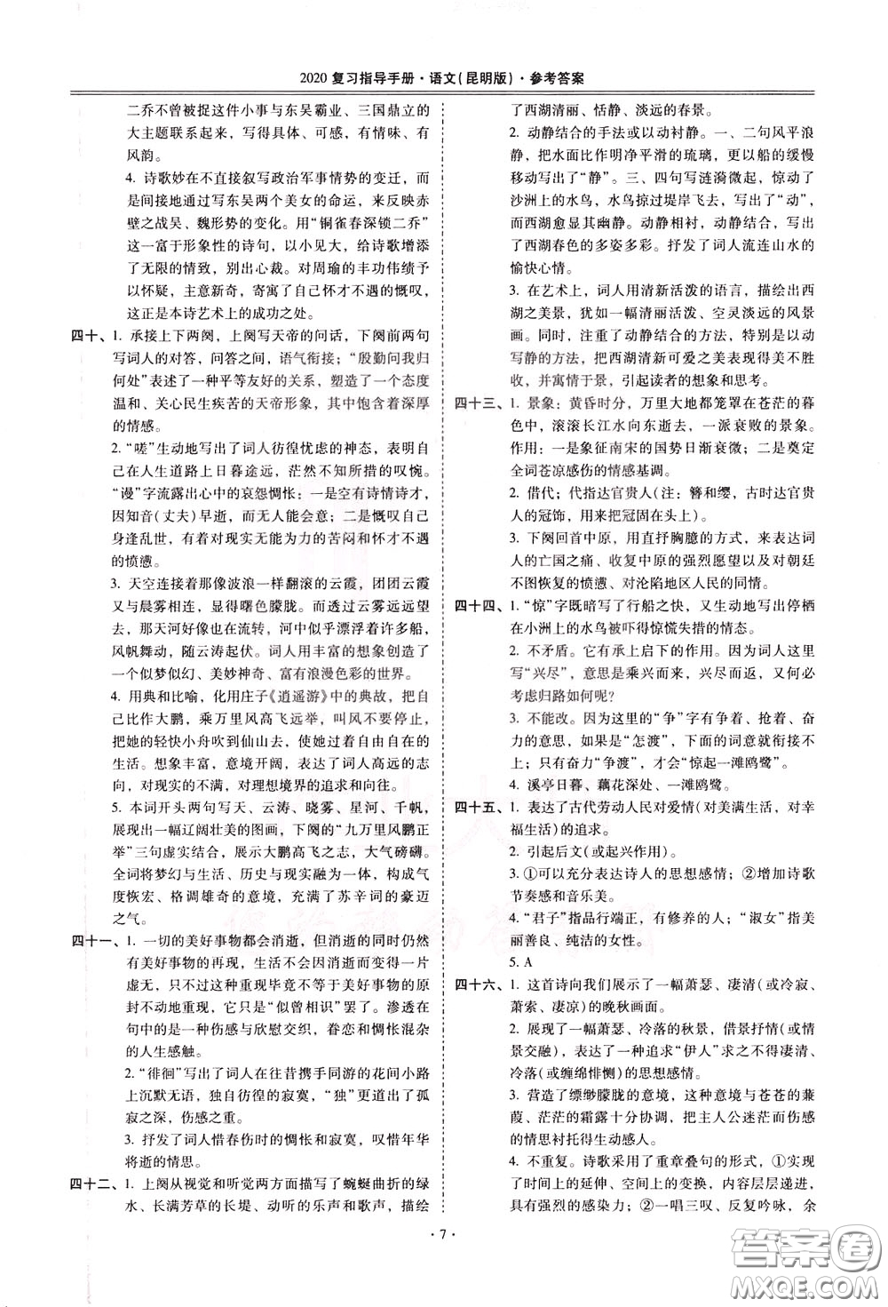 2020年昆明市初中學業(yè)水平考試復習指導手冊語文古詩文閱讀參考答案