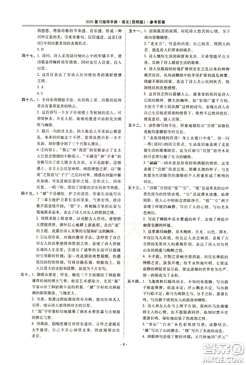 2020年昆明市初中學業(yè)水平考試復習指導手冊語文古詩文閱讀參考答案