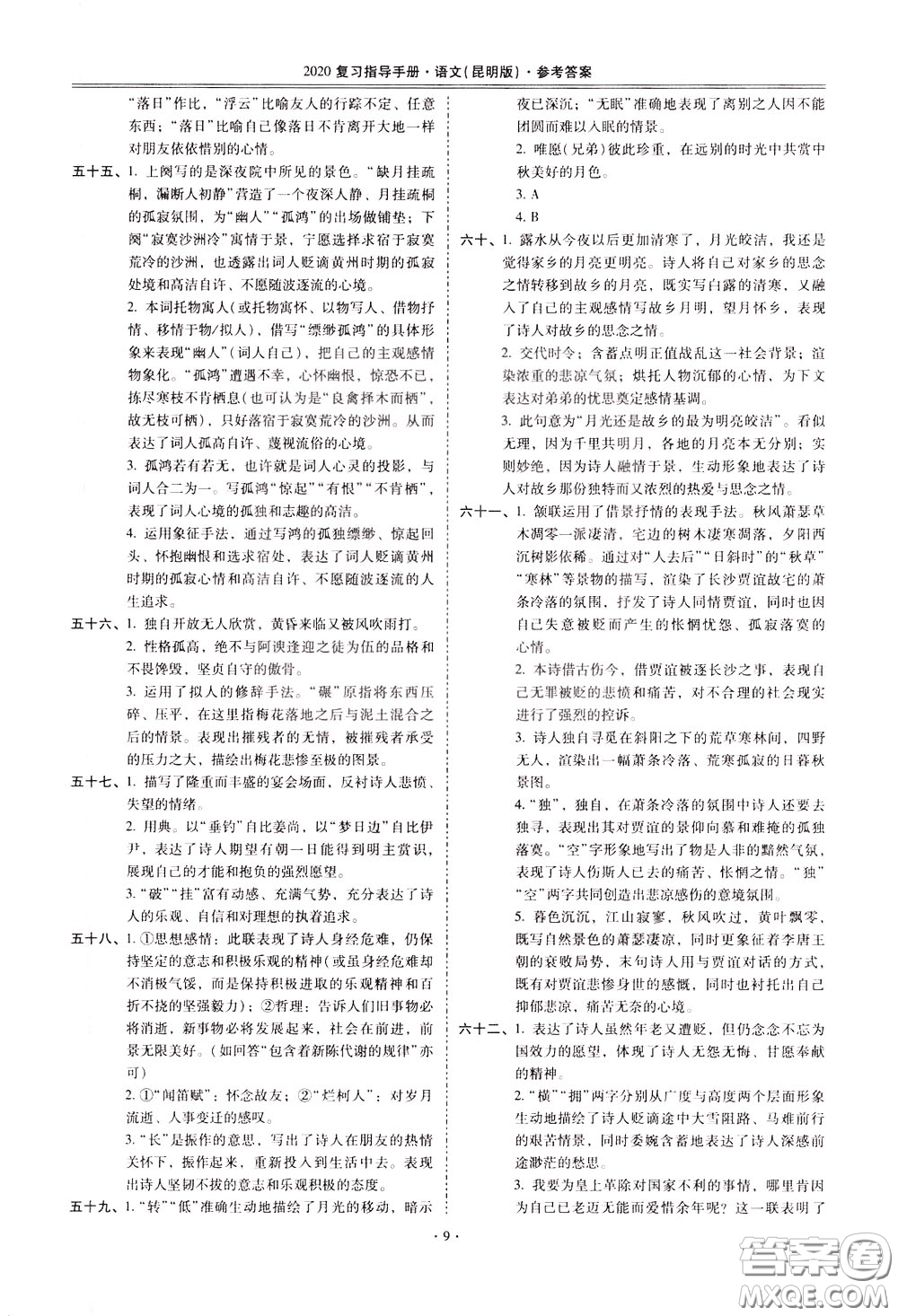 2020年昆明市初中學業(yè)水平考試復習指導手冊語文古詩文閱讀參考答案