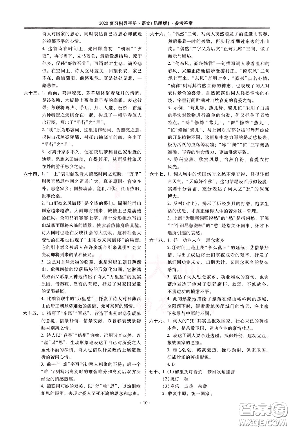 2020年昆明市初中學業(yè)水平考試復習指導手冊語文古詩文閱讀參考答案