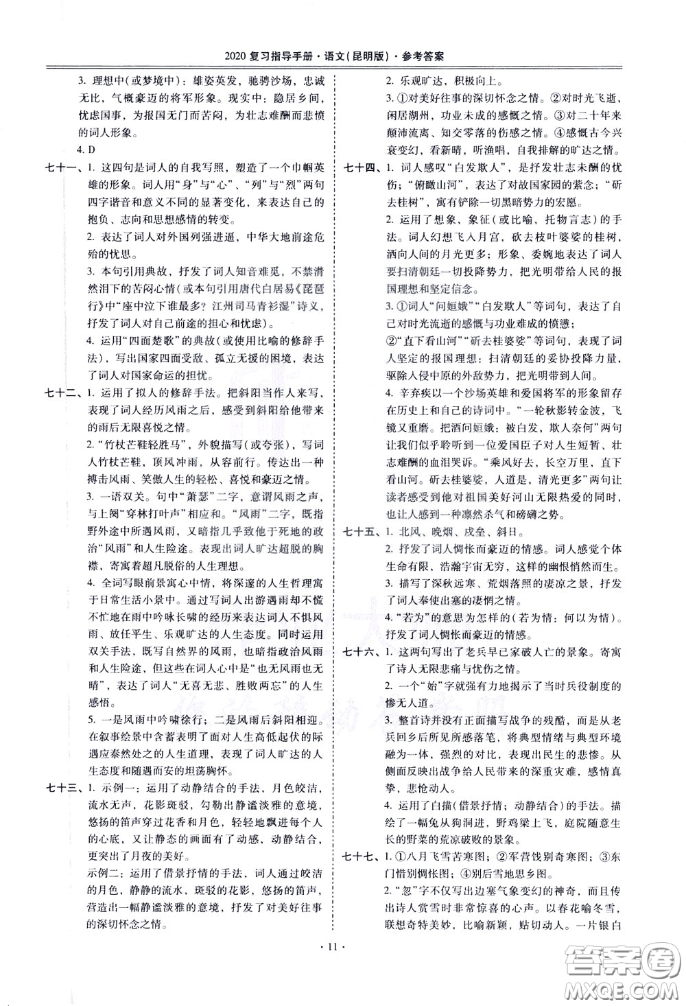 2020年昆明市初中學業(yè)水平考試復習指導手冊語文古詩文閱讀參考答案