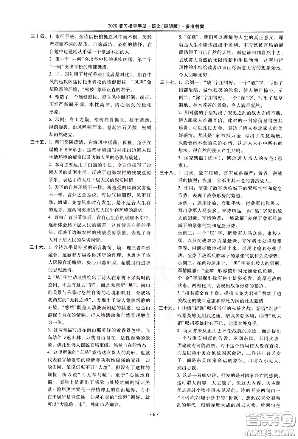 2020年昆明市初中學業(yè)水平考試復習指導手冊語文古詩文閱讀參考答案