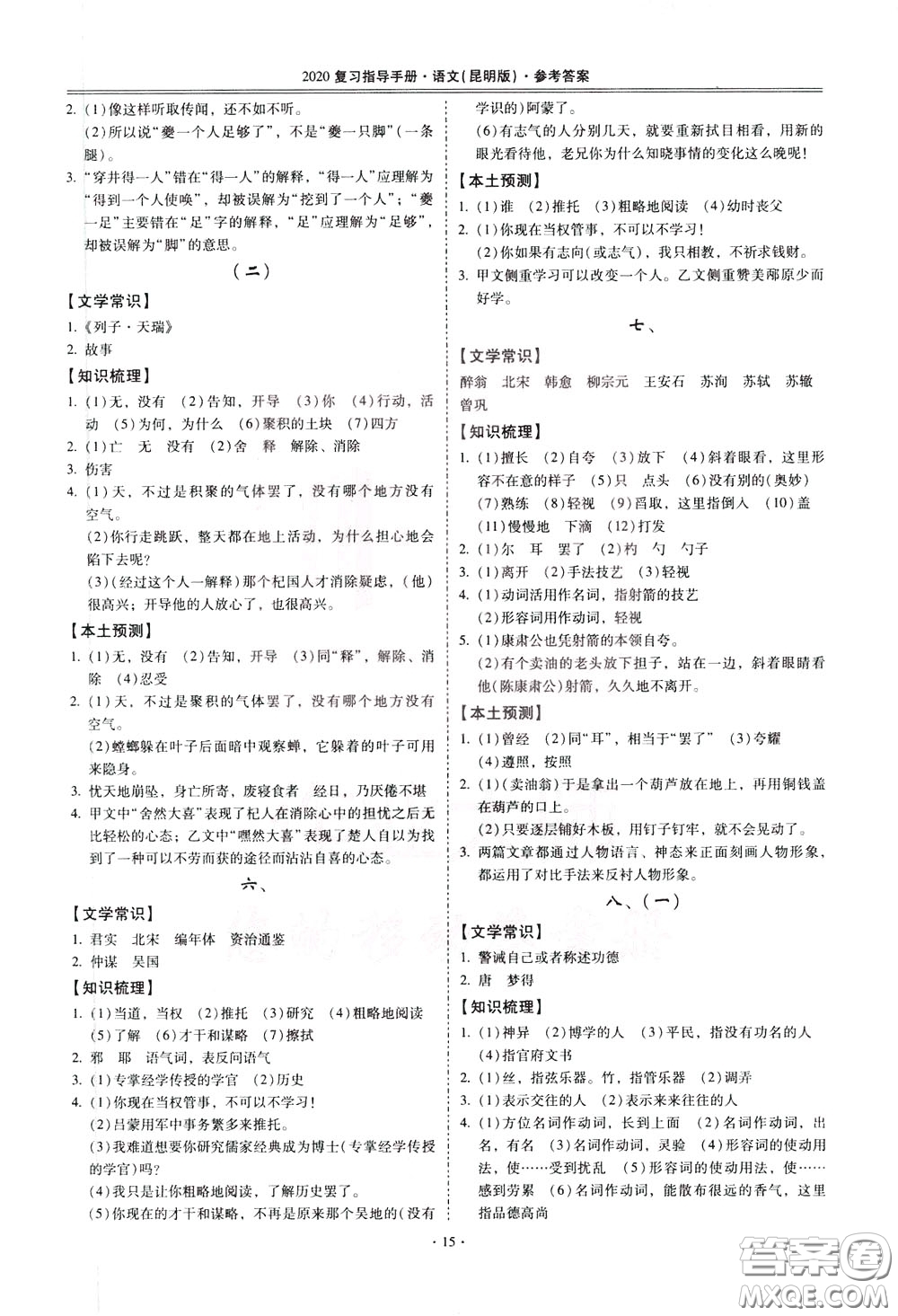 2020年昆明市初中學業(yè)水平考試復習指導手冊語文古詩文閱讀參考答案