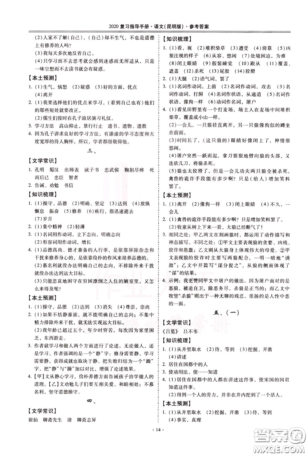 2020年昆明市初中學業(yè)水平考試復習指導手冊語文古詩文閱讀參考答案