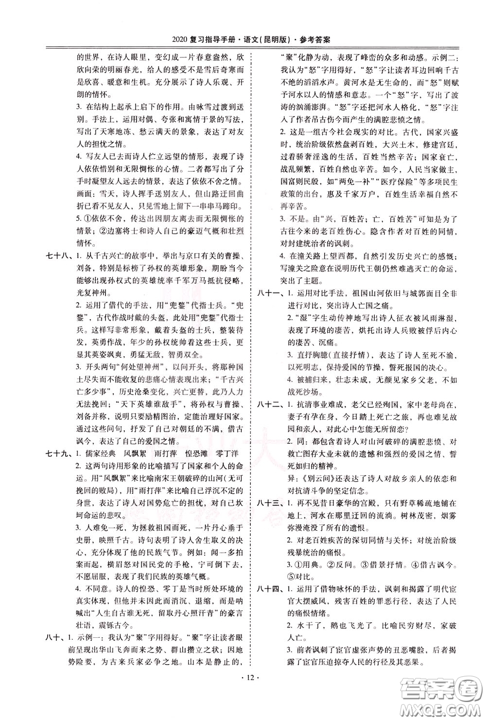 2020年昆明市初中學業(yè)水平考試復習指導手冊語文古詩文閱讀參考答案