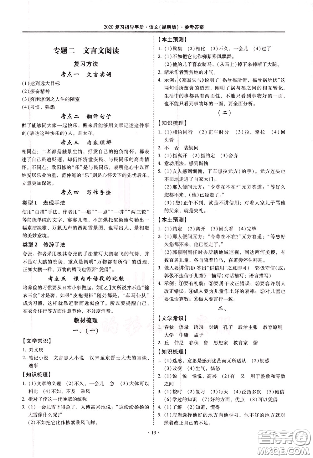 2020年昆明市初中學業(yè)水平考試復習指導手冊語文古詩文閱讀參考答案