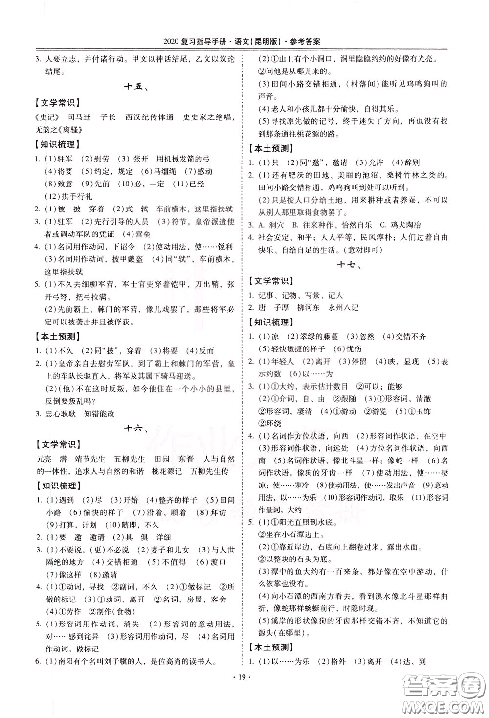 2020年昆明市初中學業(yè)水平考試復習指導手冊語文古詩文閱讀參考答案