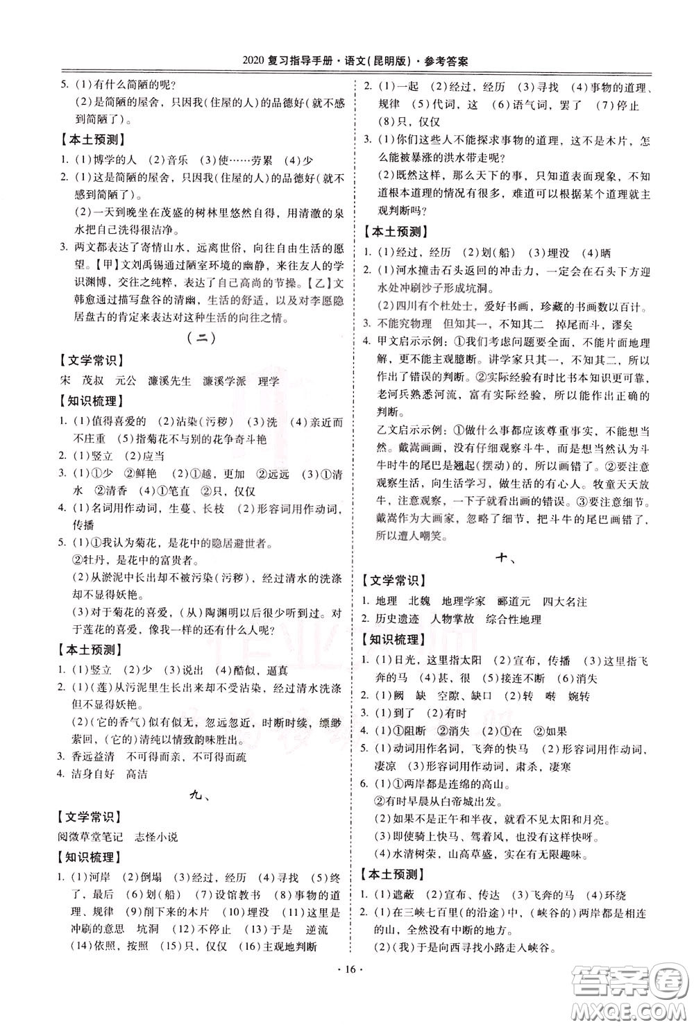 2020年昆明市初中學業(yè)水平考試復習指導手冊語文古詩文閱讀參考答案