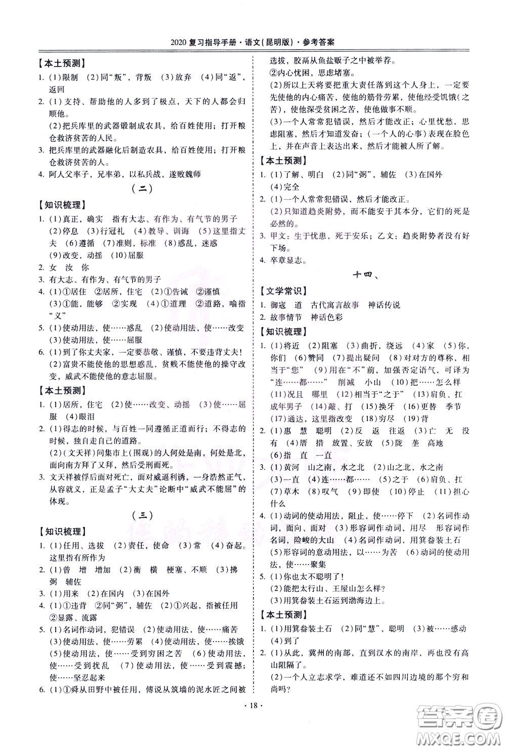 2020年昆明市初中學業(yè)水平考試復習指導手冊語文古詩文閱讀參考答案