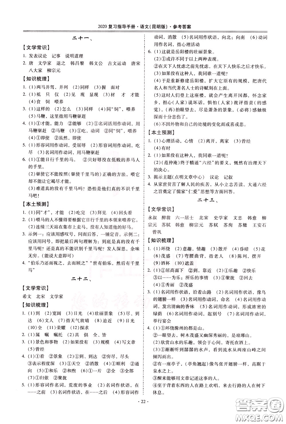 2020年昆明市初中學業(yè)水平考試復習指導手冊語文古詩文閱讀參考答案