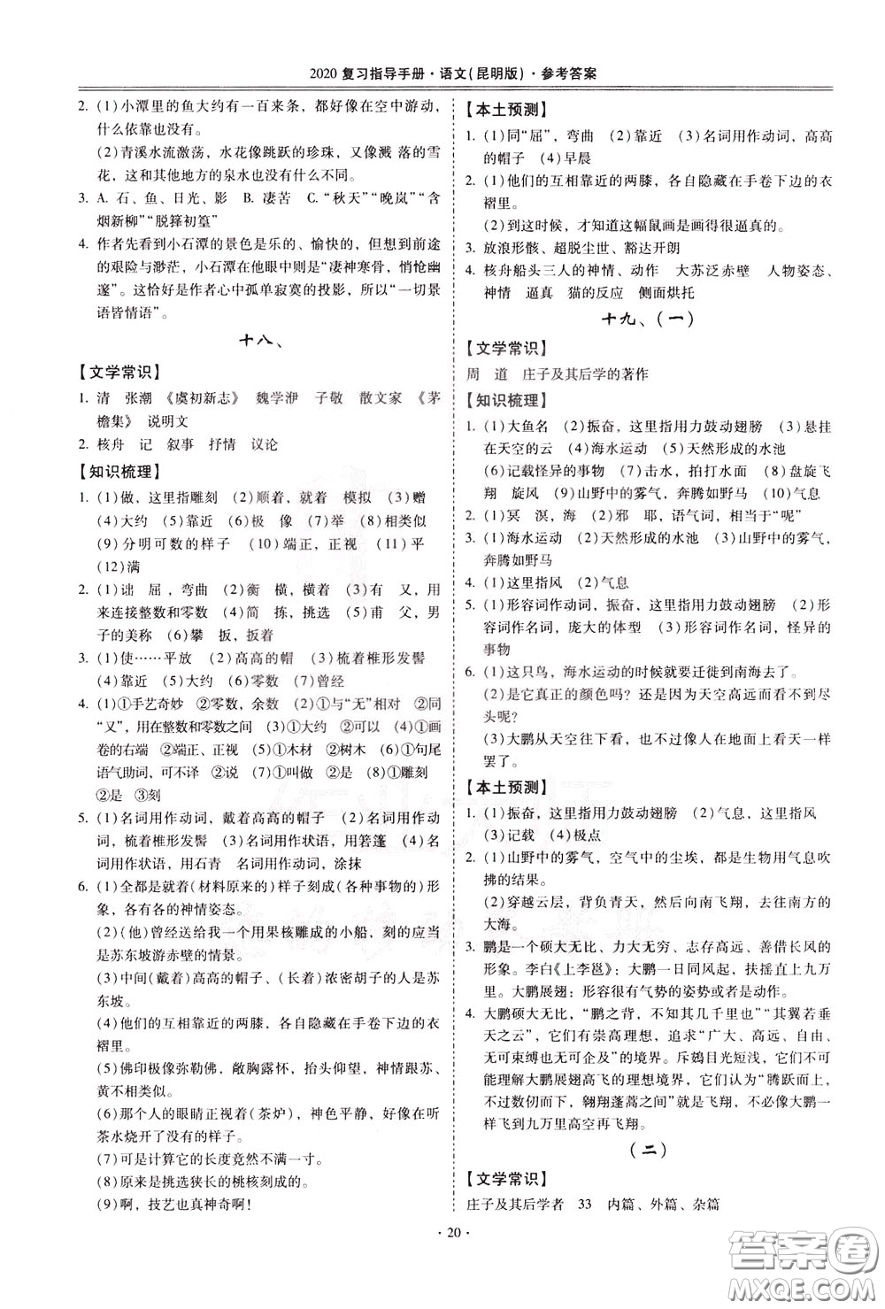 2020年昆明市初中學業(yè)水平考試復習指導手冊語文古詩文閱讀參考答案