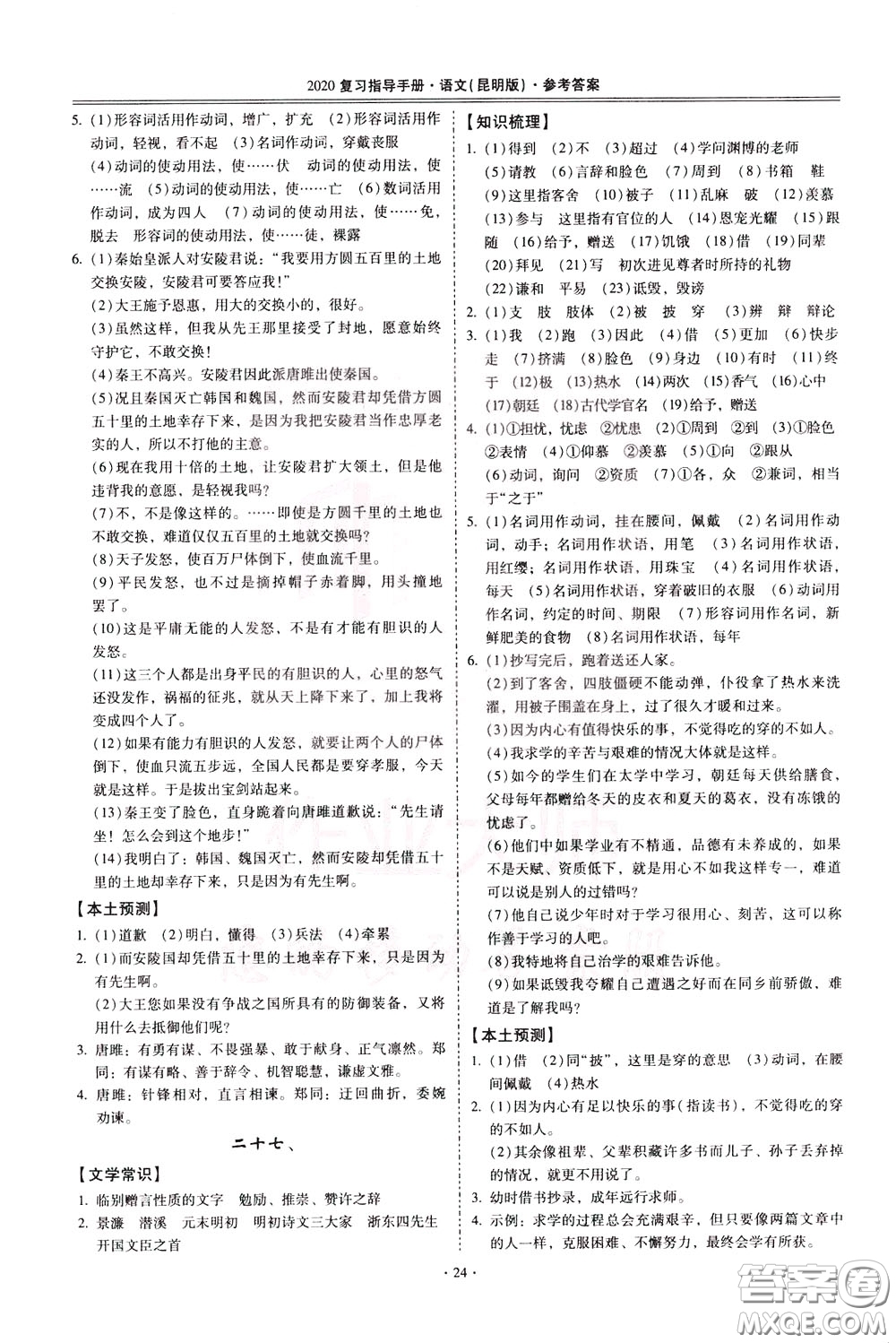 2020年昆明市初中學業(yè)水平考試復習指導手冊語文古詩文閱讀參考答案