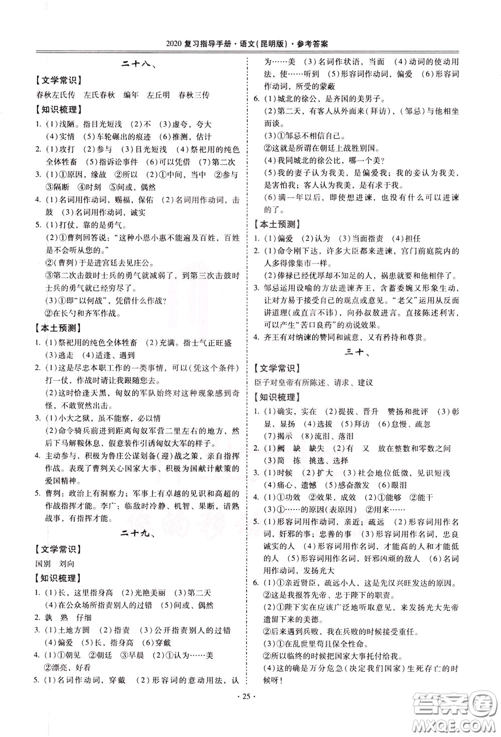 2020年昆明市初中學業(yè)水平考試復習指導手冊語文古詩文閱讀參考答案