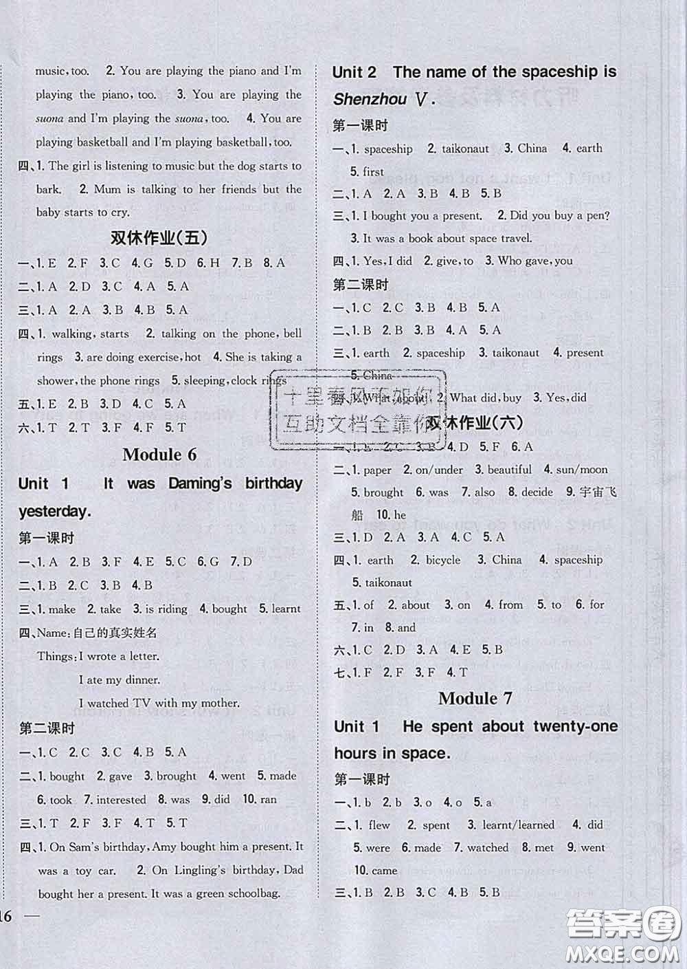 2020春梓耕書(shū)系小學(xué)題幫六年級(jí)英語(yǔ)下冊(cè)外研版答案