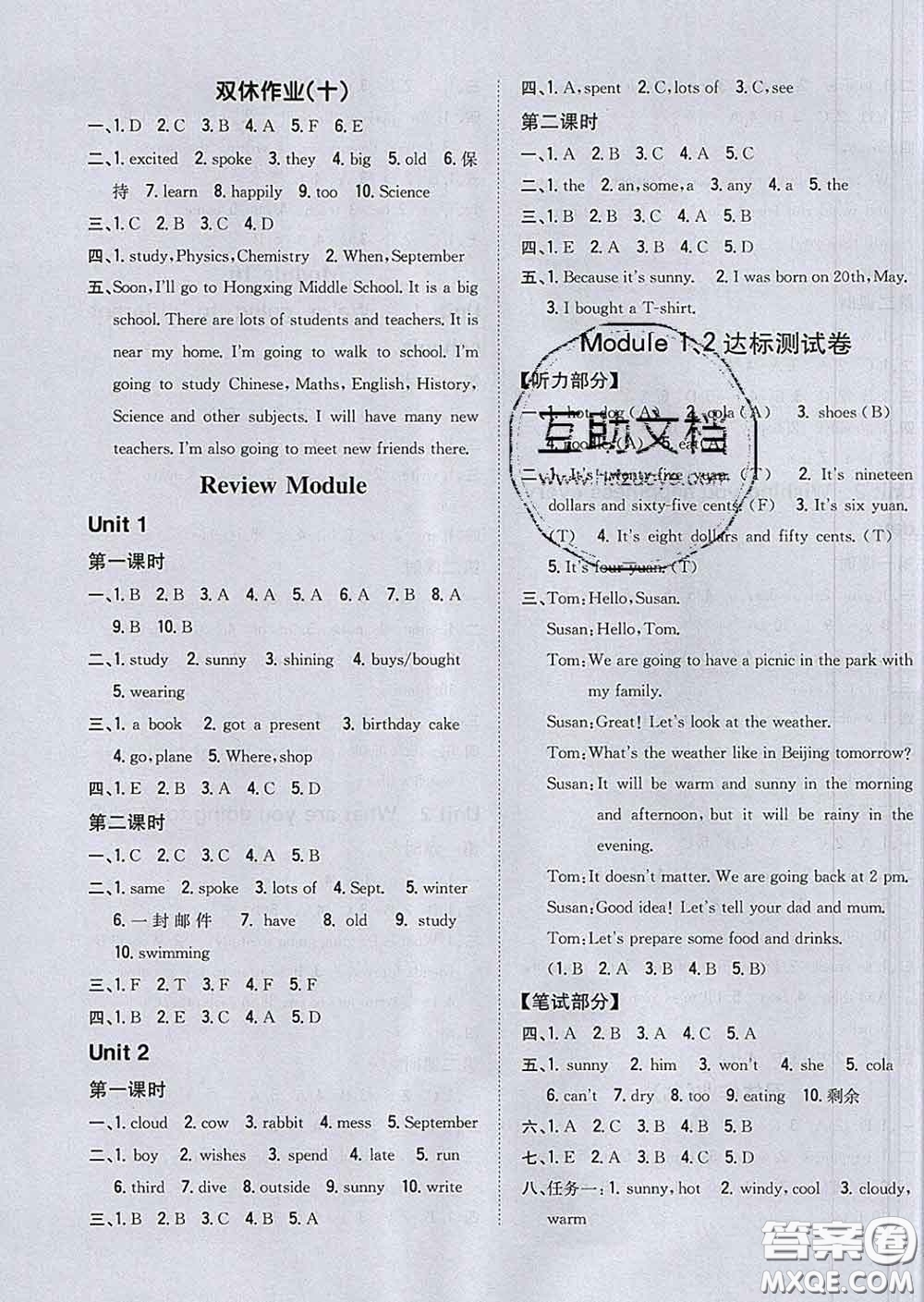 2020春梓耕書(shū)系小學(xué)題幫六年級(jí)英語(yǔ)下冊(cè)外研版答案