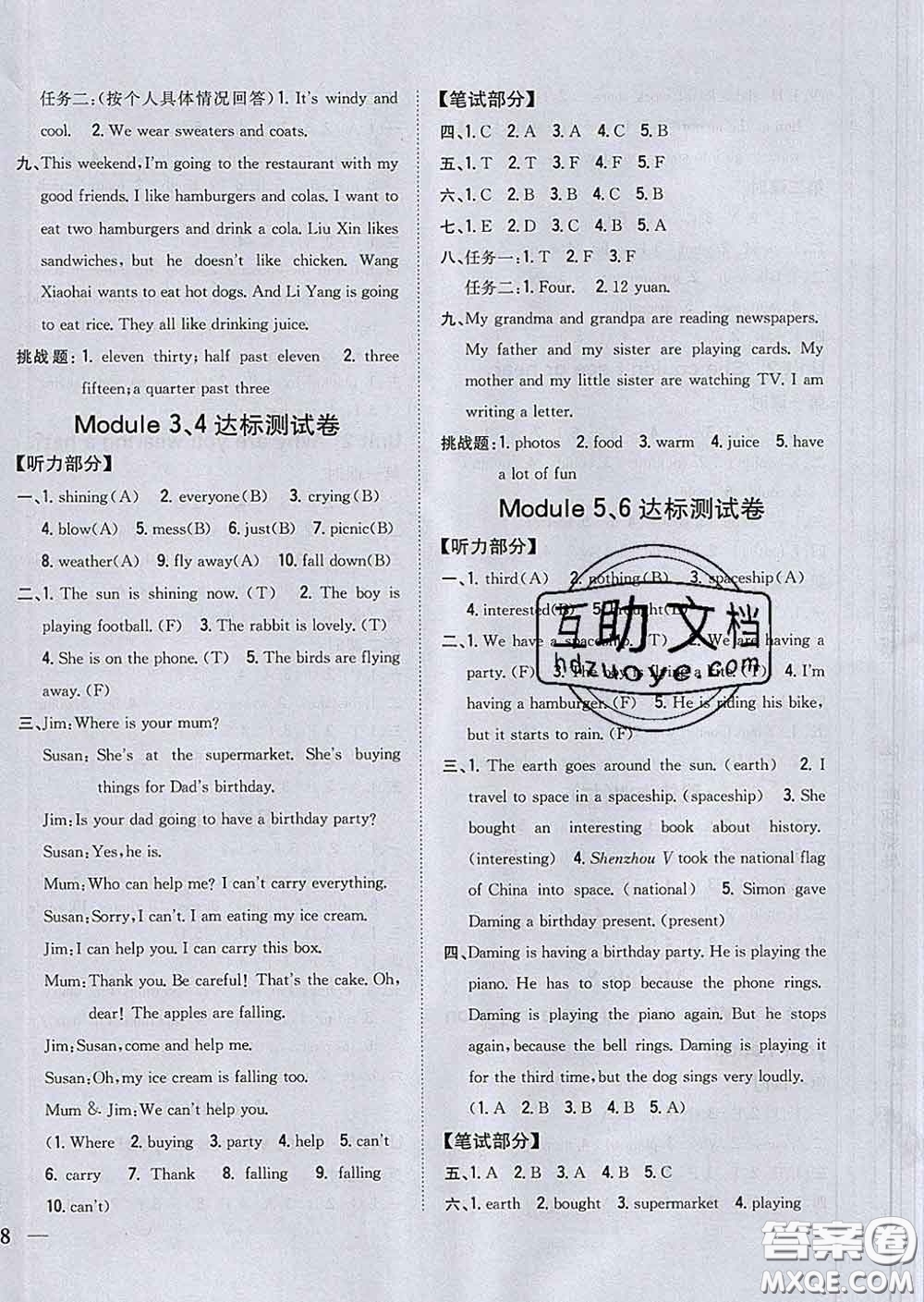 2020春梓耕書(shū)系小學(xué)題幫六年級(jí)英語(yǔ)下冊(cè)外研版答案