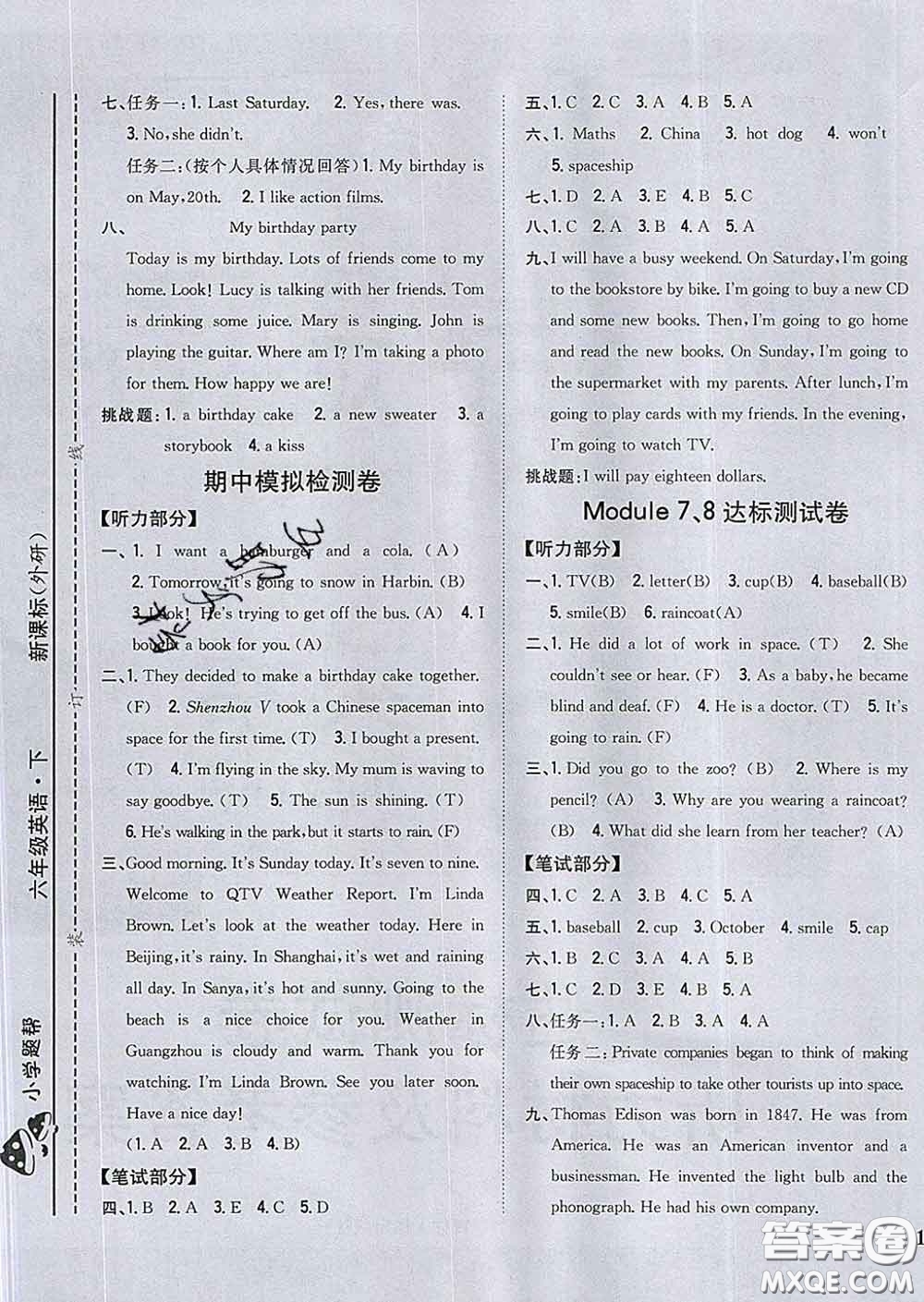 2020春梓耕書(shū)系小學(xué)題幫六年級(jí)英語(yǔ)下冊(cè)外研版答案