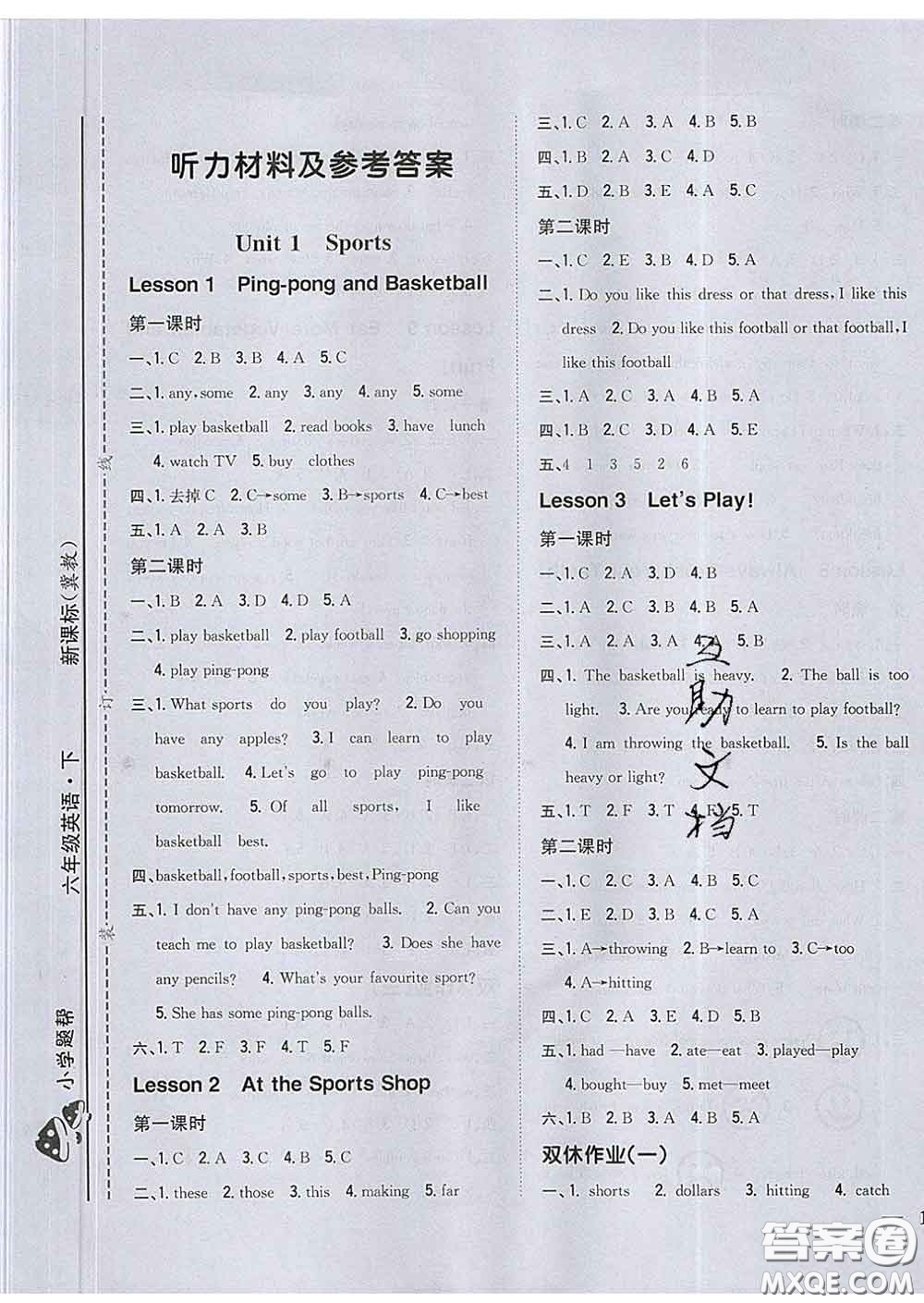 2020春梓耕書系小學題幫六年級英語下冊冀教版答案