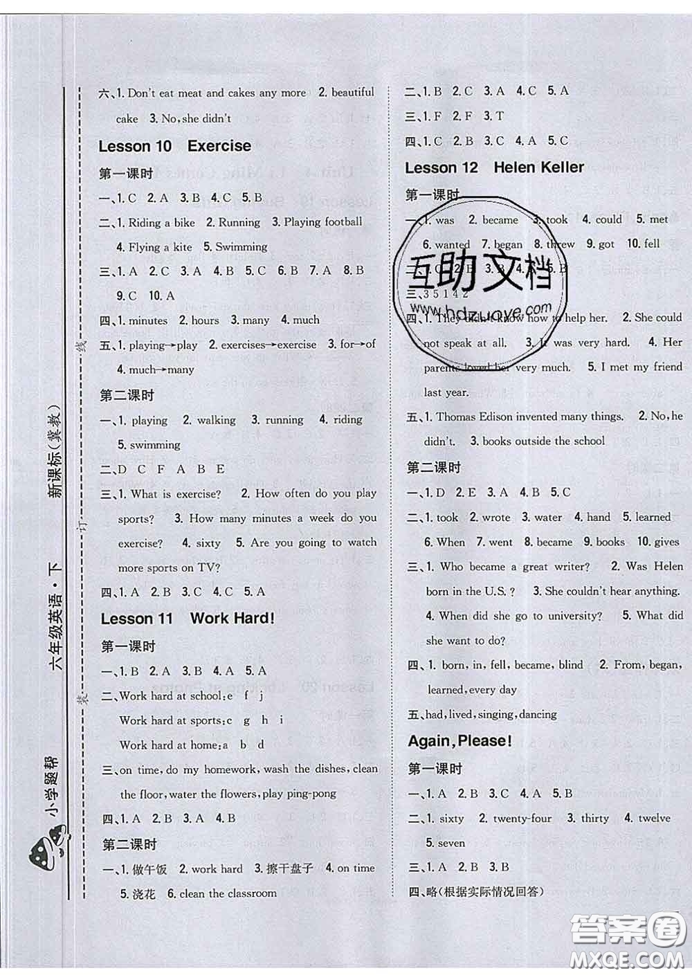 2020春梓耕書系小學題幫六年級英語下冊冀教版答案