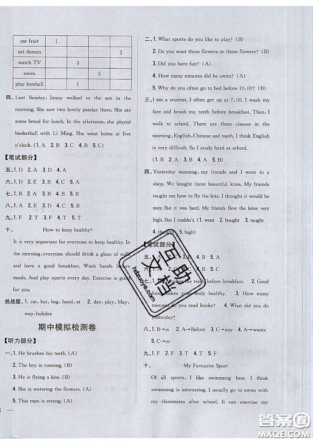 2020春梓耕書系小學題幫六年級英語下冊冀教版答案