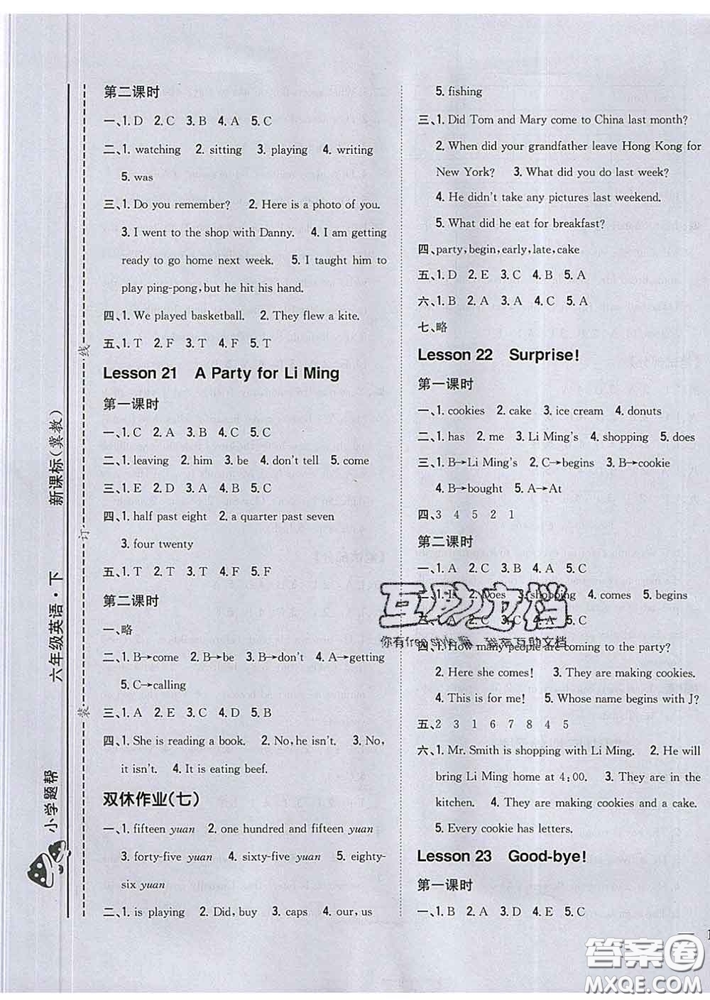 2020春梓耕書系小學題幫六年級英語下冊冀教版答案