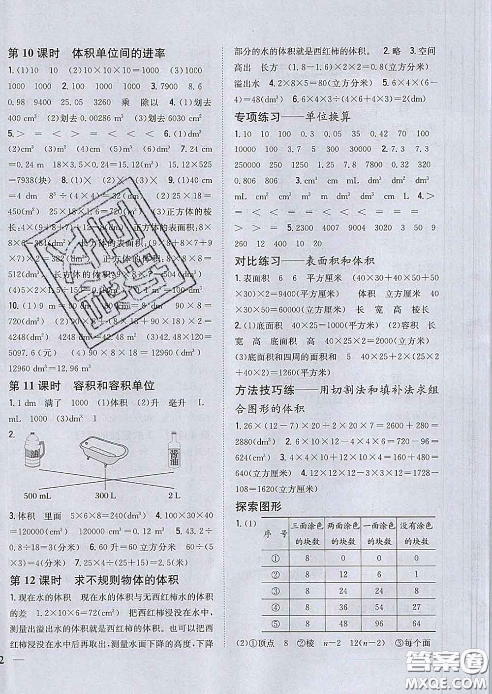 2020春梓耕書系小學(xué)題幫五年級(jí)數(shù)學(xué)下冊(cè)人教版答案