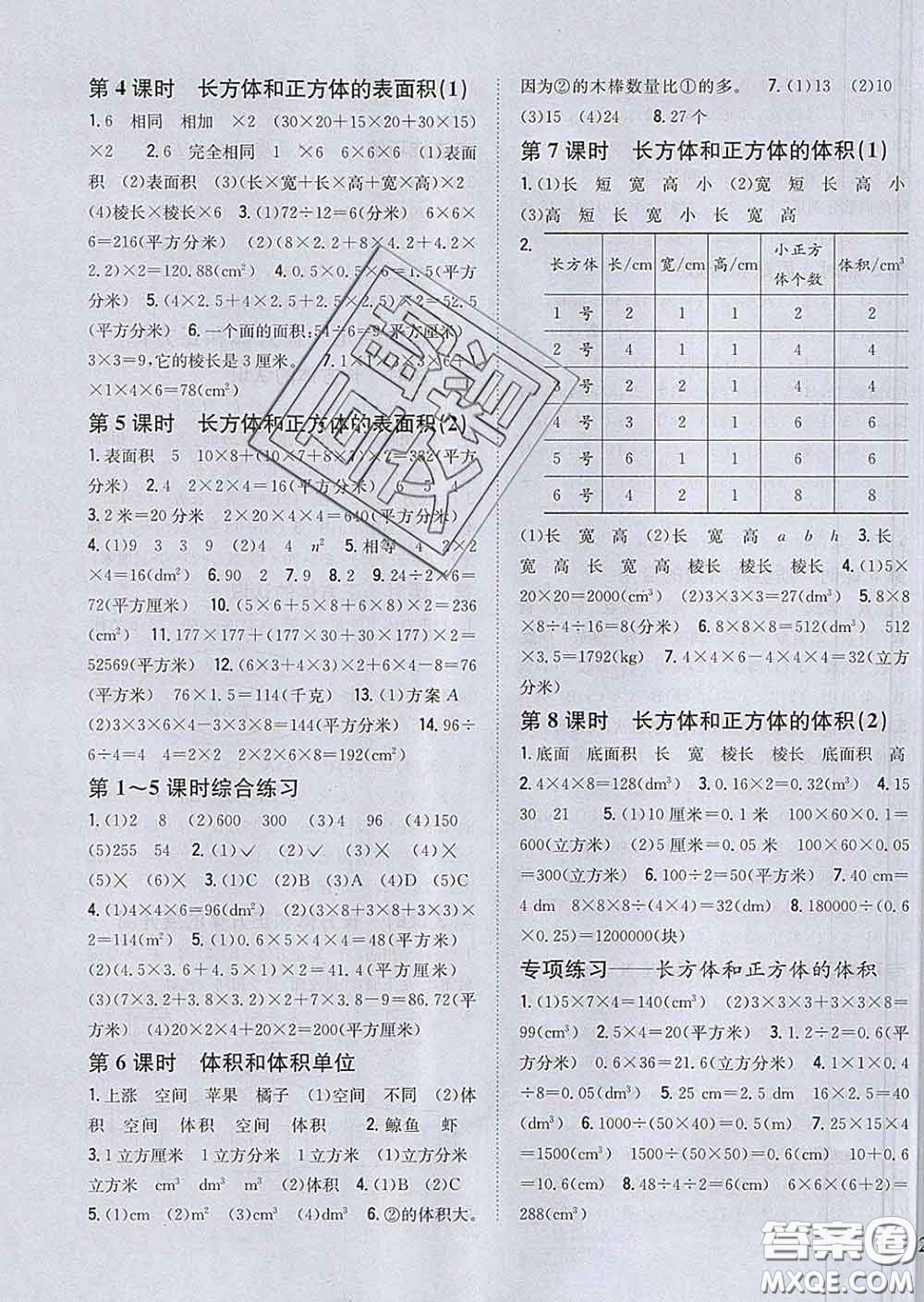 2020春梓耕書系小學(xué)題幫五年級(jí)數(shù)學(xué)下冊(cè)人教版答案