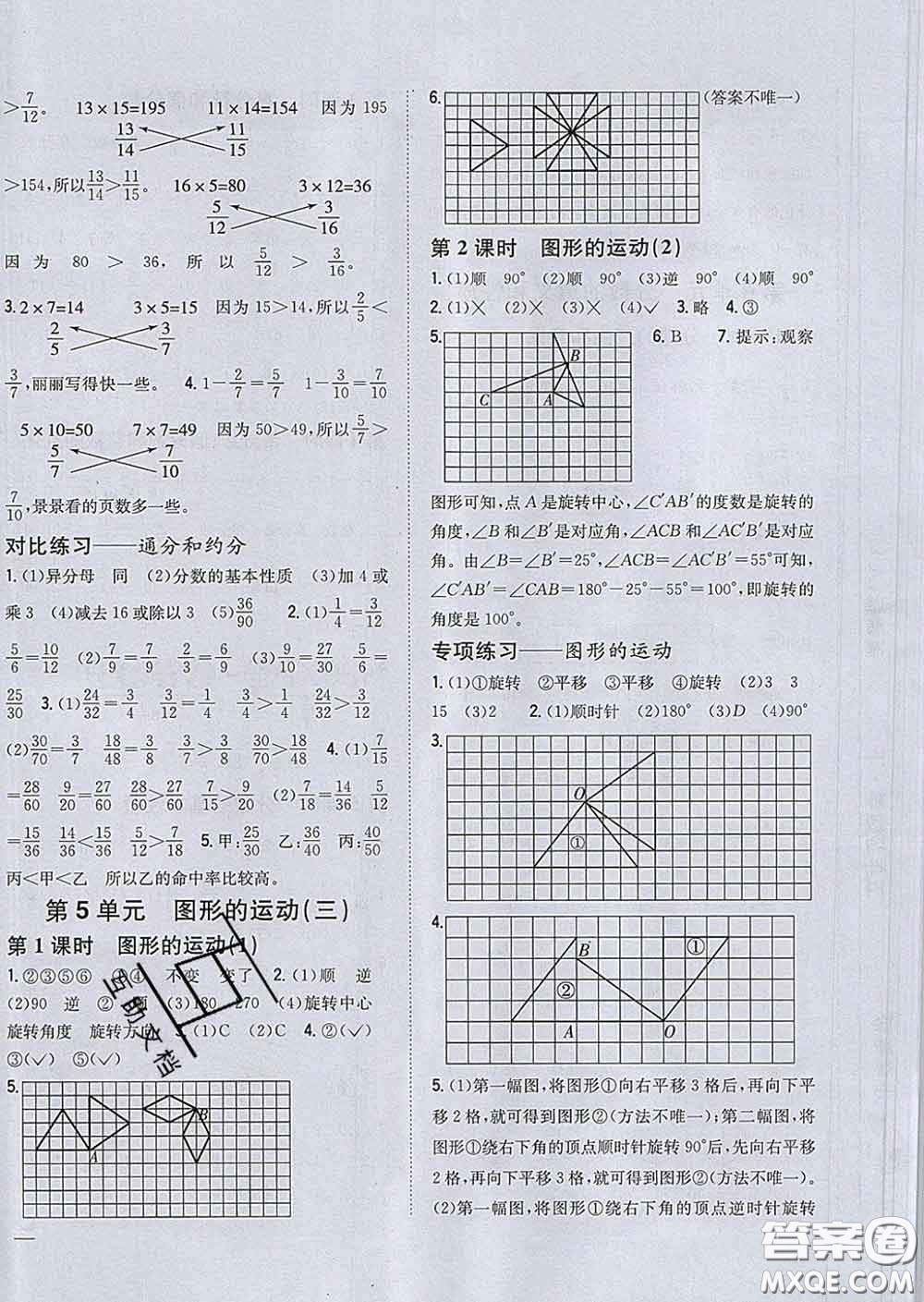 2020春梓耕書系小學(xué)題幫五年級(jí)數(shù)學(xué)下冊(cè)人教版答案