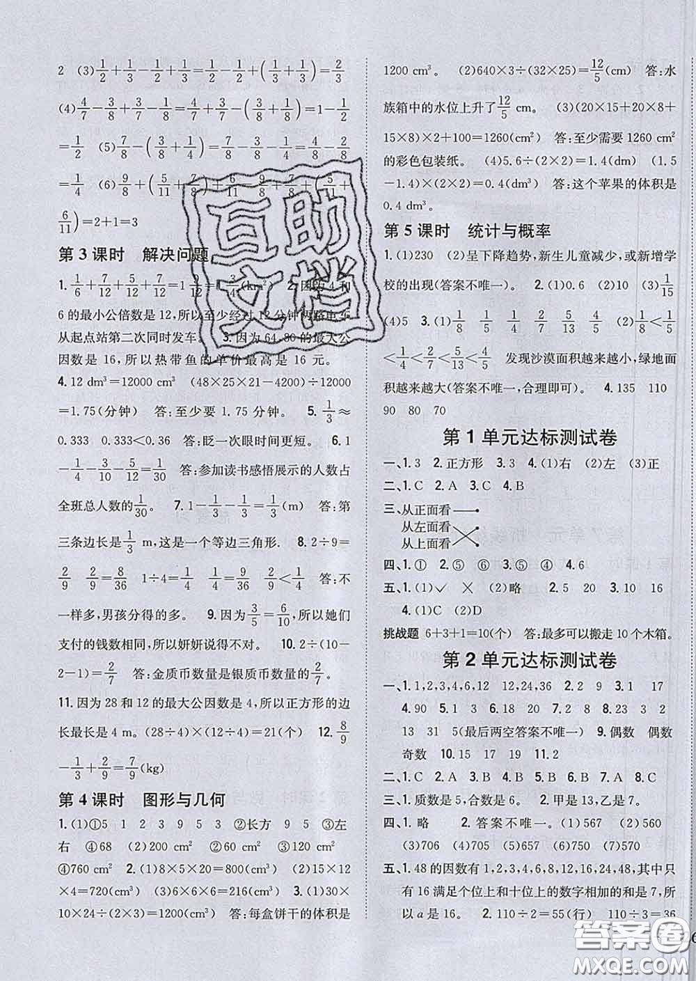 2020春梓耕書系小學(xué)題幫五年級(jí)數(shù)學(xué)下冊(cè)人教版答案