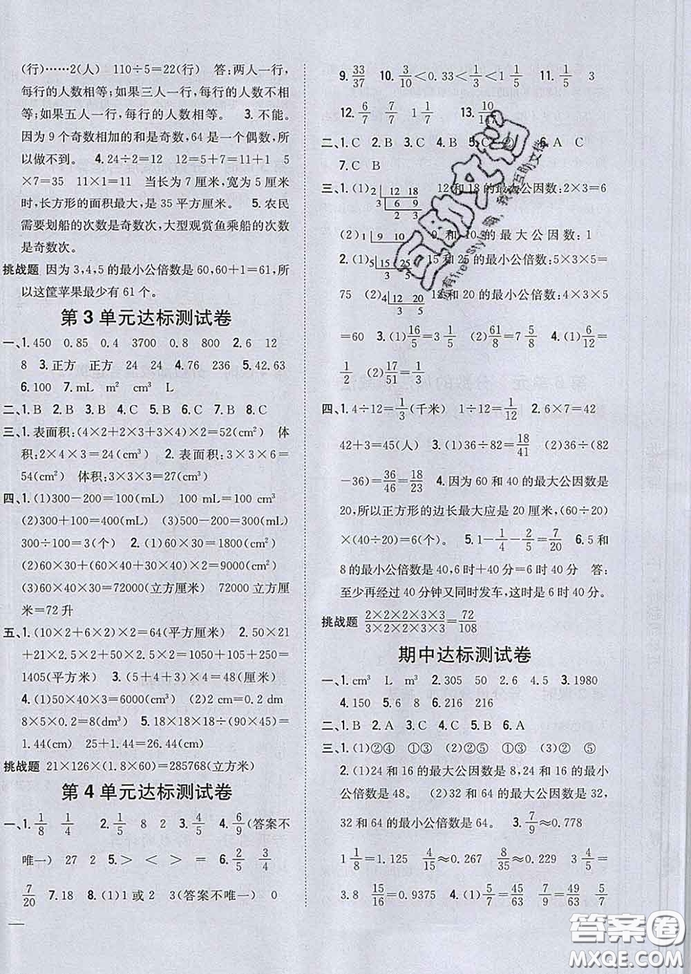 2020春梓耕書系小學(xué)題幫五年級(jí)數(shù)學(xué)下冊(cè)人教版答案