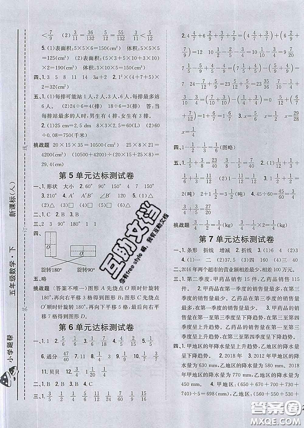 2020春梓耕書系小學(xué)題幫五年級(jí)數(shù)學(xué)下冊(cè)人教版答案