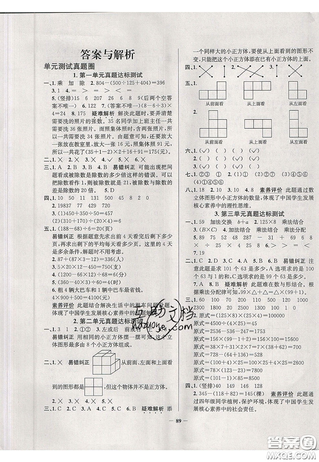 2020年真題圈天津市小學(xué)考試真卷三步練四年級(jí)下冊(cè)數(shù)學(xué)參考答案