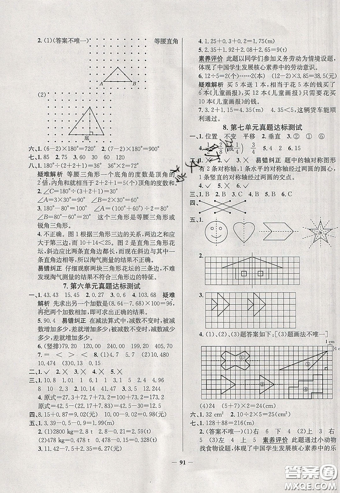 2020年真題圈天津市小學(xué)考試真卷三步練四年級(jí)下冊(cè)數(shù)學(xué)參考答案