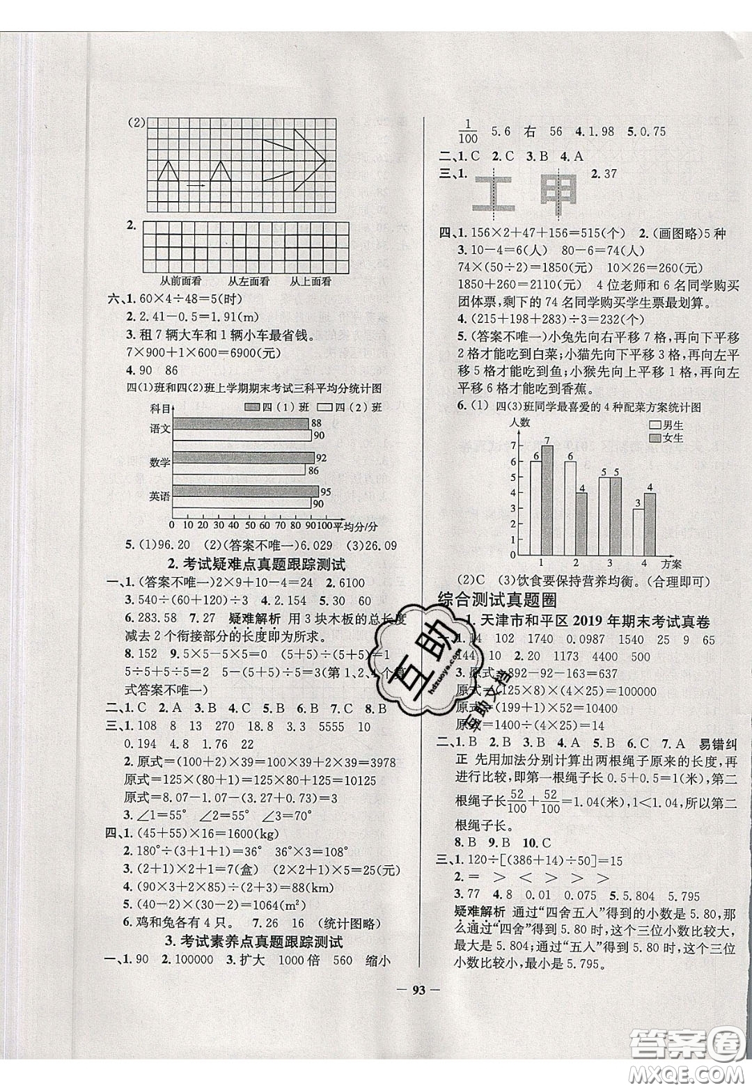 2020年真題圈天津市小學(xué)考試真卷三步練四年級(jí)下冊(cè)數(shù)學(xué)參考答案