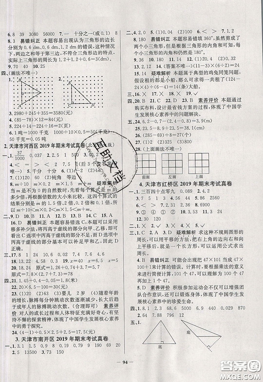 2020年真題圈天津市小學(xué)考試真卷三步練四年級(jí)下冊(cè)數(shù)學(xué)參考答案