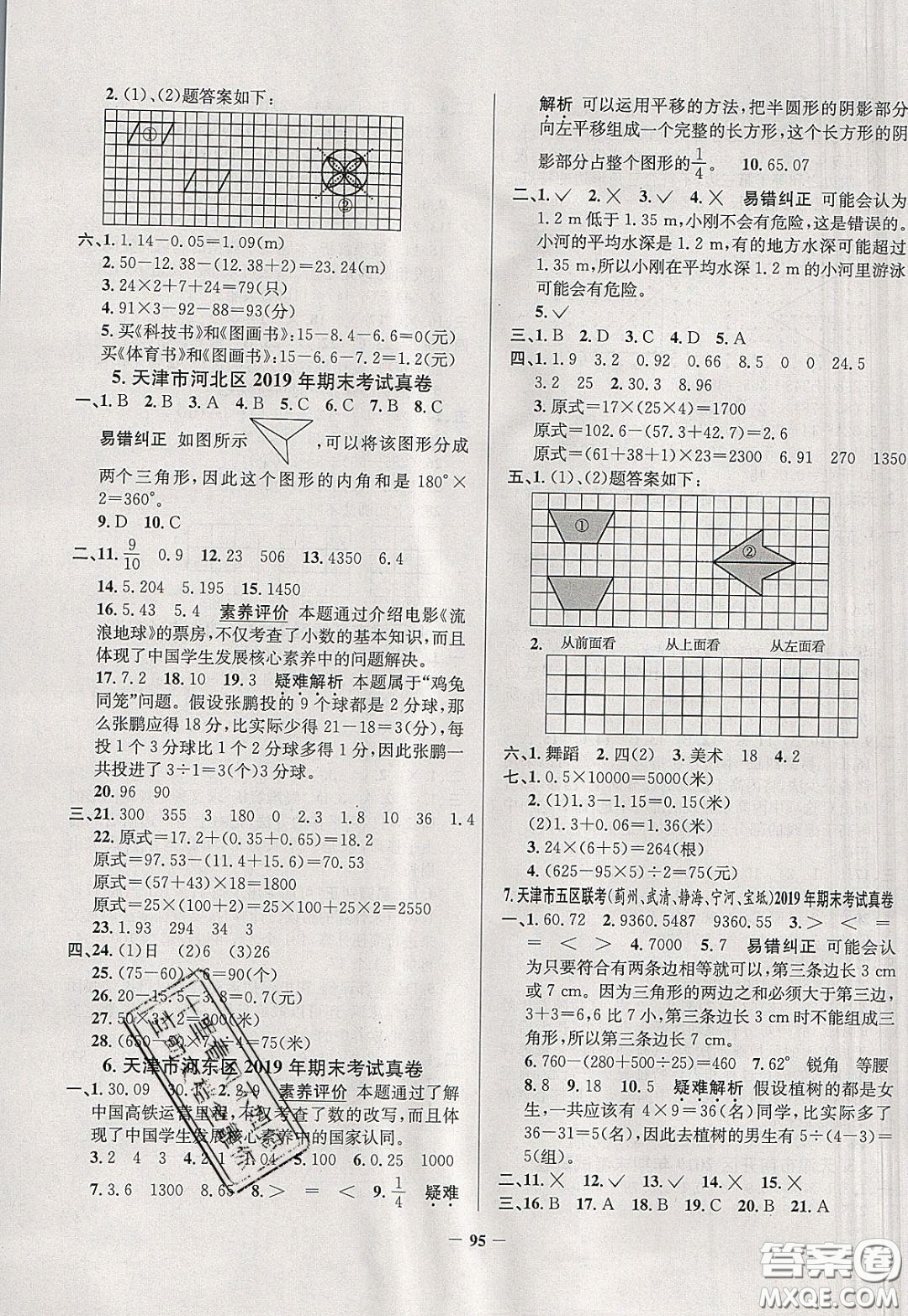 2020年真題圈天津市小學(xué)考試真卷三步練四年級(jí)下冊(cè)數(shù)學(xué)參考答案