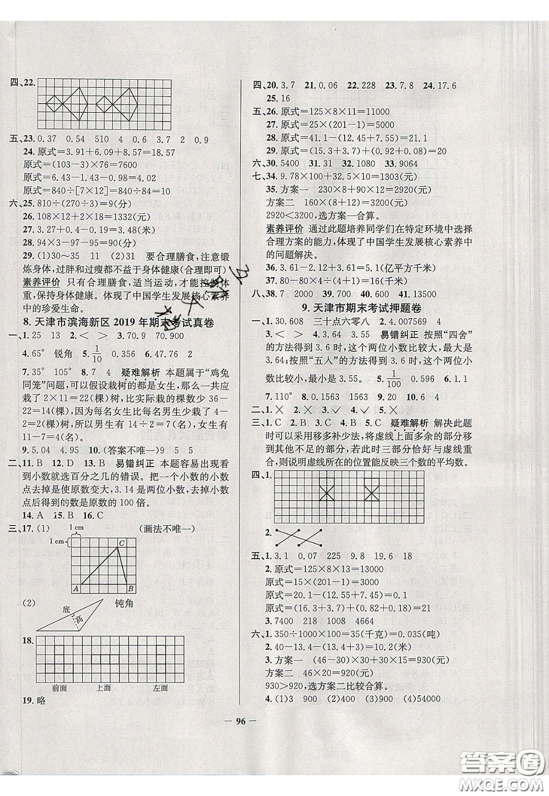 2020年真題圈天津市小學(xué)考試真卷三步練四年級(jí)下冊(cè)數(shù)學(xué)參考答案