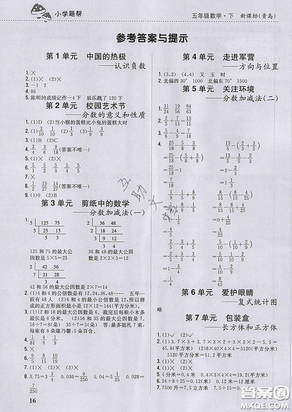 2020春梓耕書系小學(xué)題幫五年級(jí)數(shù)學(xué)下冊(cè)青島版答案