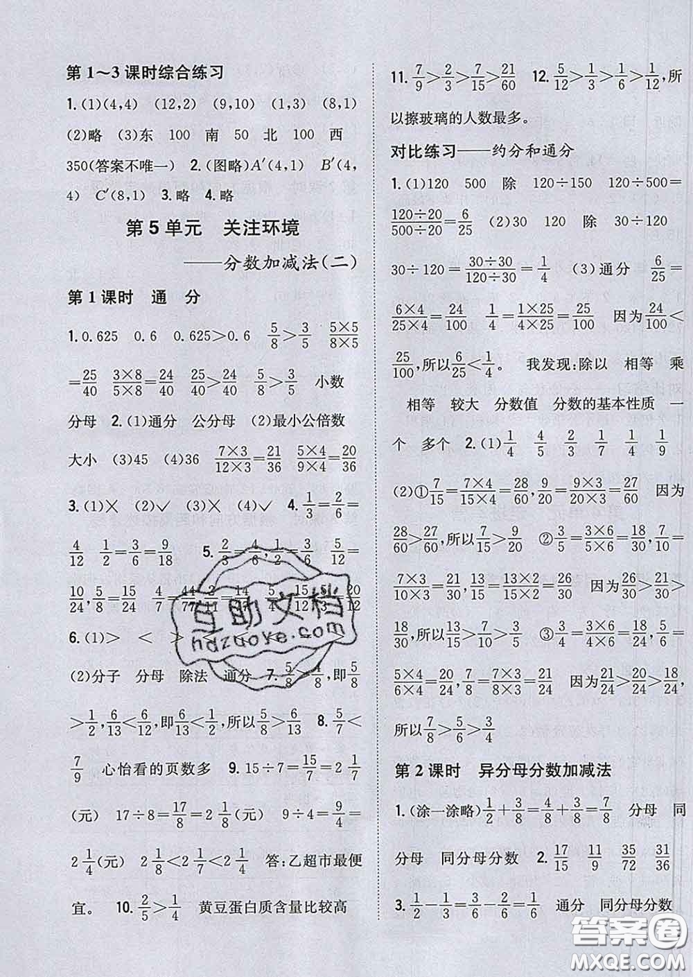 2020春梓耕書系小學(xué)題幫五年級(jí)數(shù)學(xué)下冊(cè)青島版答案