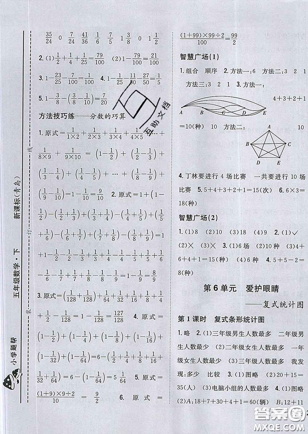 2020春梓耕書系小學(xué)題幫五年級(jí)數(shù)學(xué)下冊(cè)青島版答案