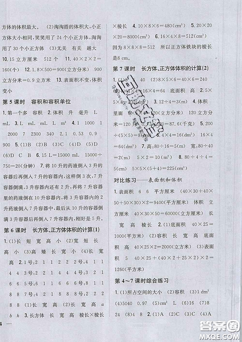 2020春梓耕書系小學(xué)題幫五年級(jí)數(shù)學(xué)下冊(cè)青島版答案