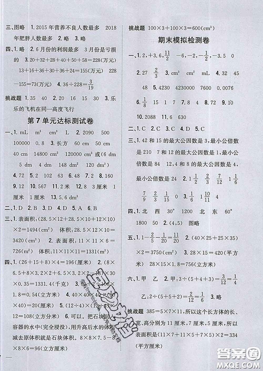 2020春梓耕書系小學(xué)題幫五年級(jí)數(shù)學(xué)下冊(cè)青島版答案