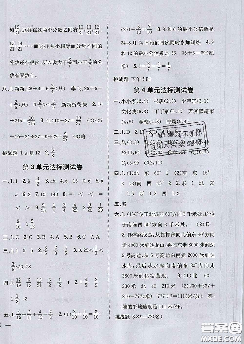 2020春梓耕書系小學(xué)題幫五年級(jí)數(shù)學(xué)下冊(cè)青島版答案