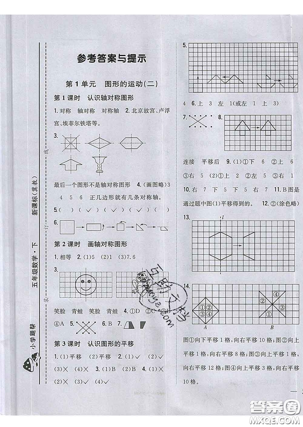 2020春梓耕書系小學(xué)題幫五年級(jí)數(shù)學(xué)下冊(cè)冀教版答案