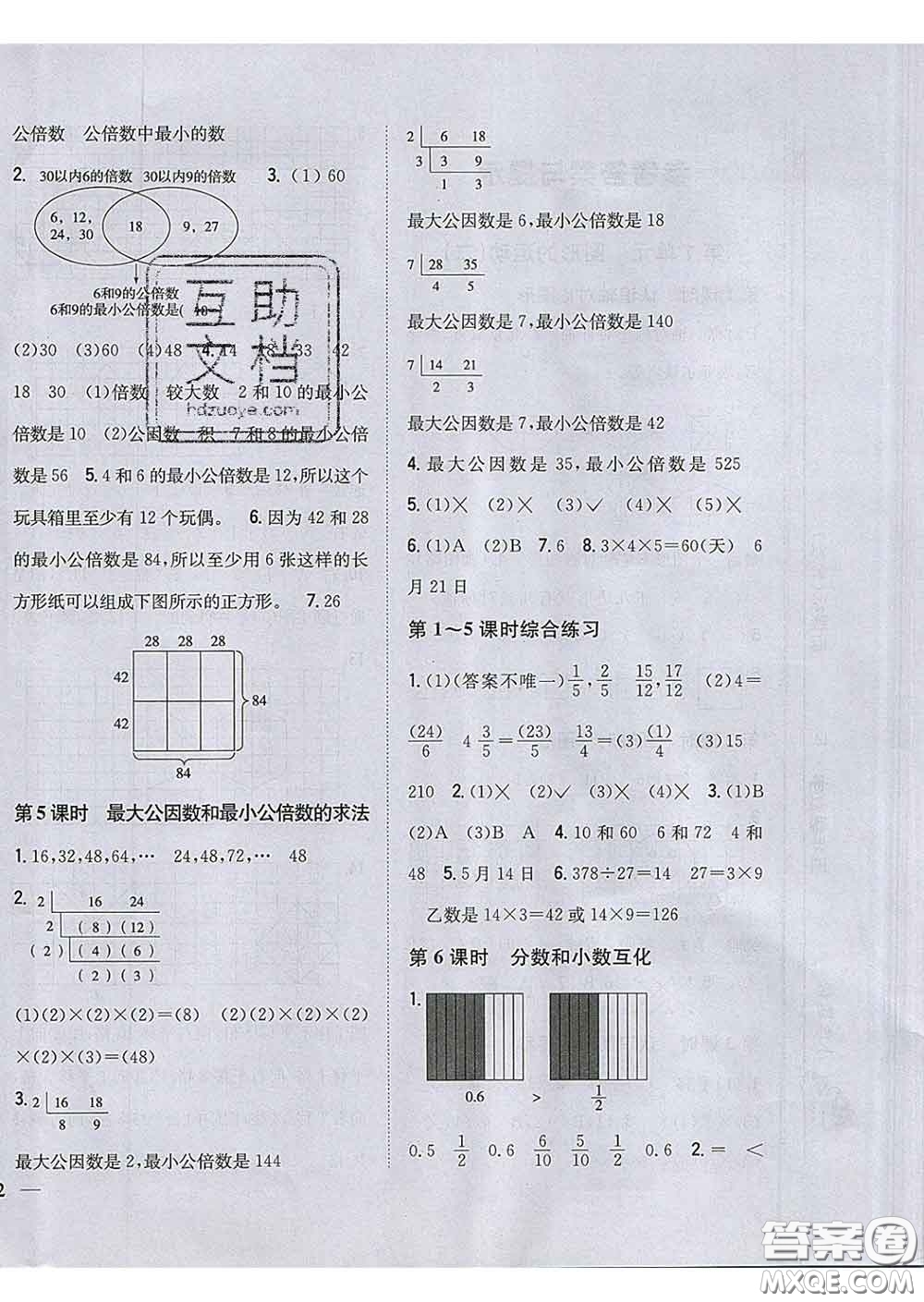 2020春梓耕書系小學(xué)題幫五年級(jí)數(shù)學(xué)下冊(cè)冀教版答案